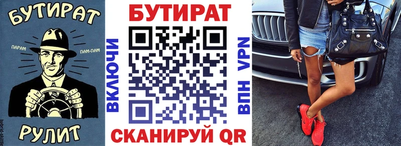 купить закладку  Дмитровск  Бутират 1.4BDO 